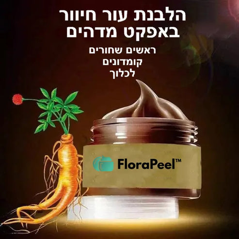 FloraPeel™ | מסכת פנים עם תמציות צמחים מעודנות