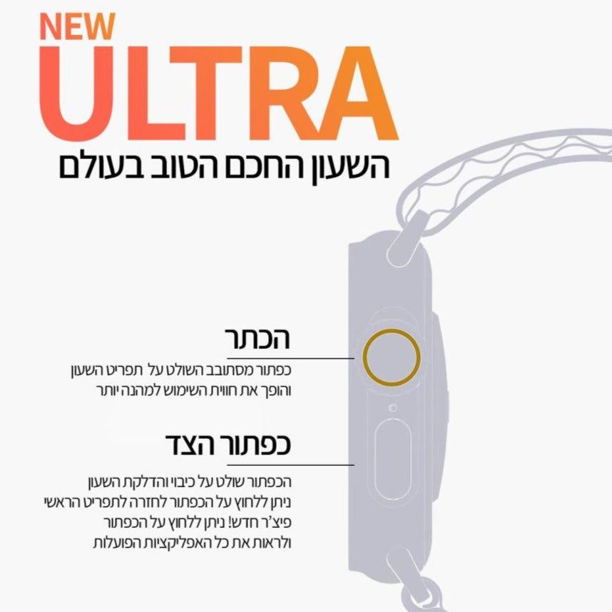 Hype Ultra Smart Watch - שעון חכם אולטרה בעברית