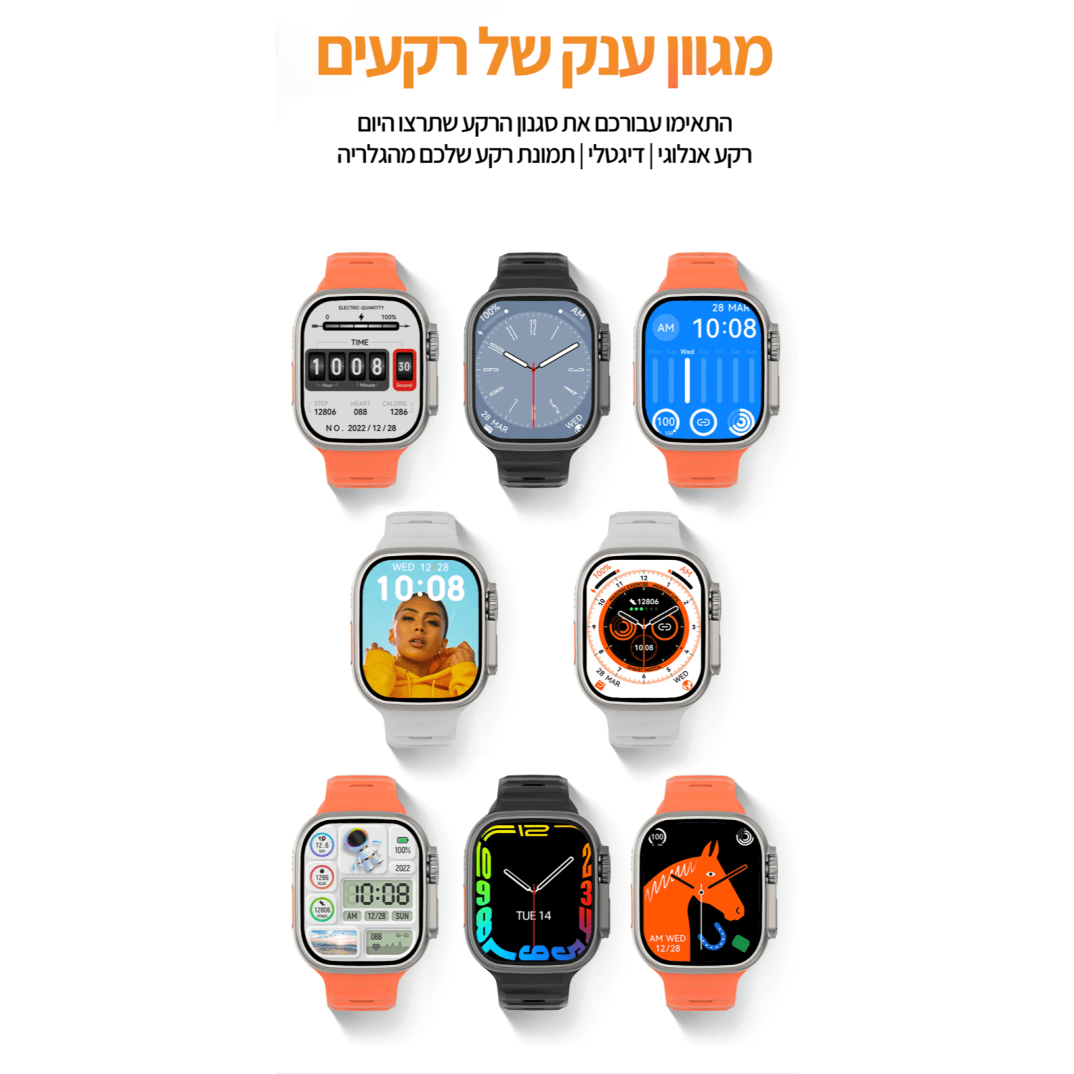 Hype Ultra Smart Watch - שעון חכם אולטרה בעברית