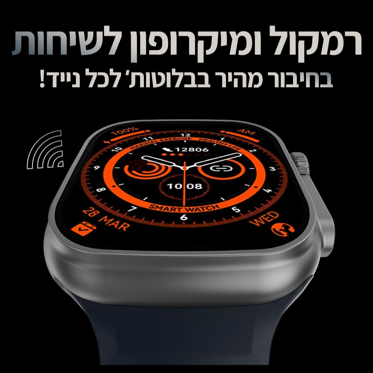 Hype Ultra Smart Watch - שעון חכם אולטרה בעברית