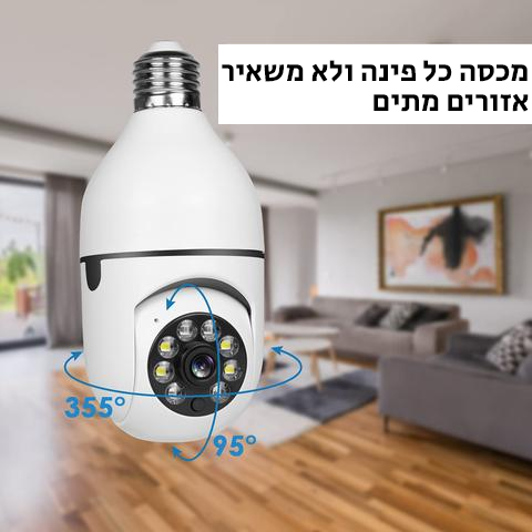 מנורת מצלמת אבטחה ווי-פיי 360 מעלות